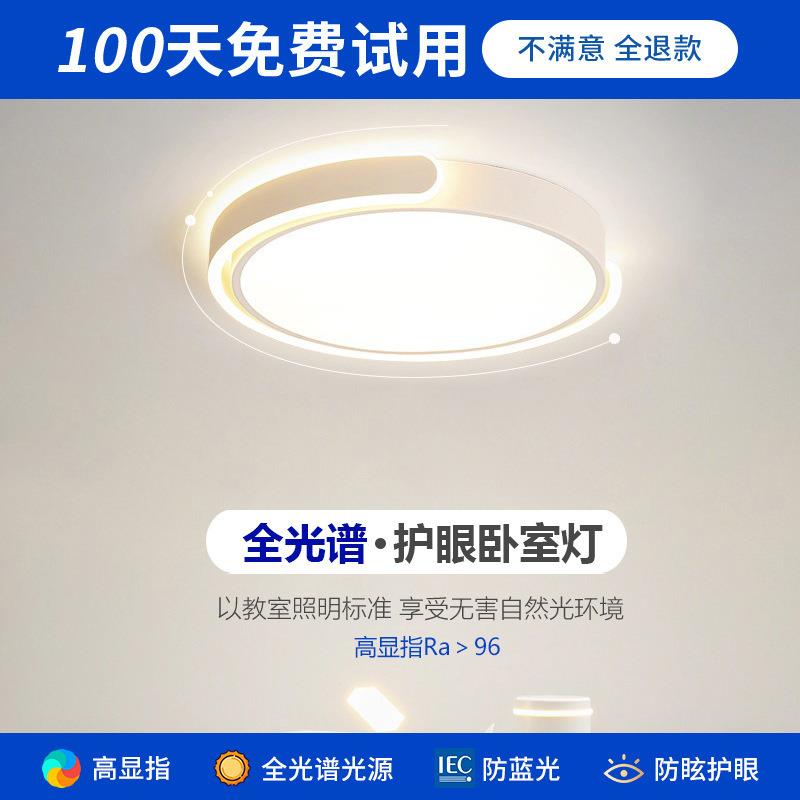 全光谱高显指卧室灯温馨浪漫简约现代led吸顶灯房间灯2023年新款