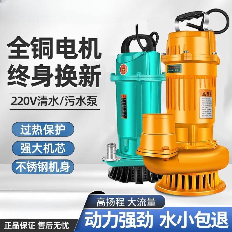 潜水泵220V高扬程大流量三寸四寸农用灌溉潜水泵家用不锈钢排污泵