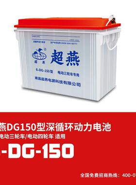 6-DG-150电动汽车电池，三轮车电池，扫地机电池80A-120A