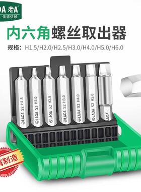 老A六角螺丝取出器断丝滑牙螺丝取出器内六角滑牙取出器LA350101
