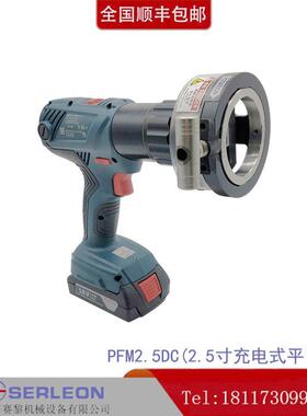 直销便携式充电无绳管端平口机PFM2.5DC，7天无理由退换