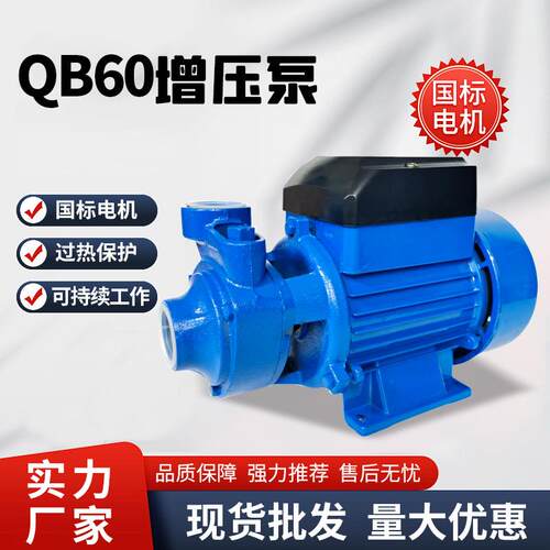 QB60QB70QB80自吸泵离心泵自来水管道加压泵太阳能增压水泵