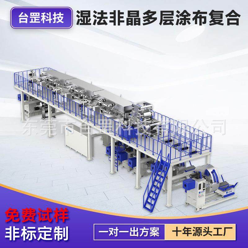 非晶铁芯带材涂布机硅钢带材金属箔材光柱膜湿法多层复合涂布机