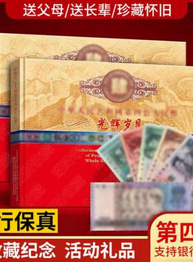 第四套钱币册全套真币四同号钞珍藏册保险银行老纸币收藏纪念册
