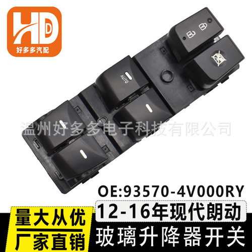 适用现代朗动汽车玻璃升降器开关93570-4V000RY车窗按键钮