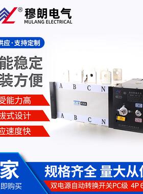 双电源自动转换开关PC级4P630A黑色款应急切换开关双电源开关