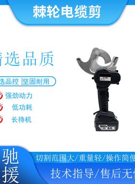 手持电动棘轮电缆剪断器65mm钢丝剪切器EC-54M电缆剪断工具