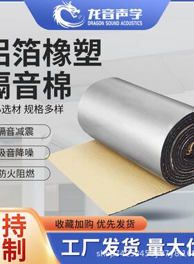 隔热棉高温阻燃防火隔热保温棉自粘隔热板屋顶厂房隔热材料