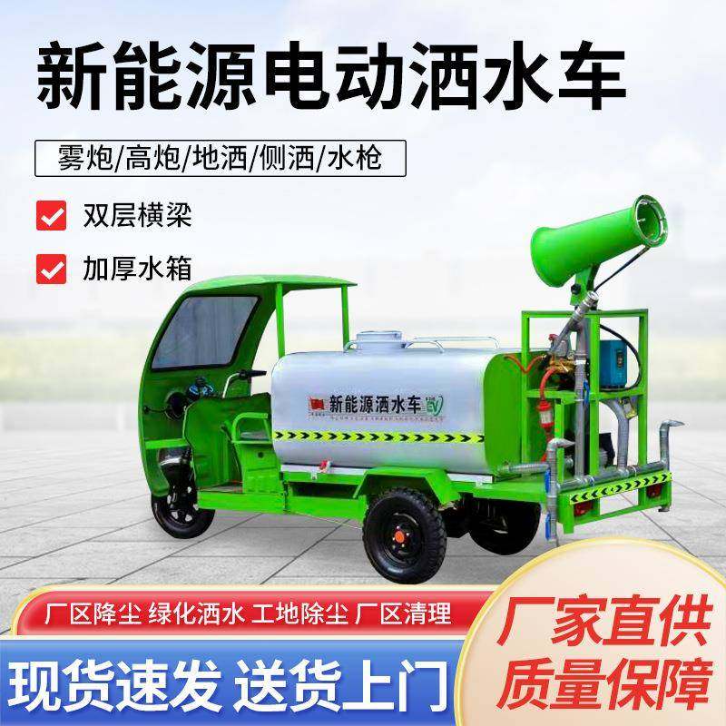 电动三轮洒水车工地用高压清洗车市政物业园林绿化工程雾炮洒水车,家装灯饰光源,其它灯具灯饰,淘宝优惠券,粉丝福利购,淘宝优惠卷