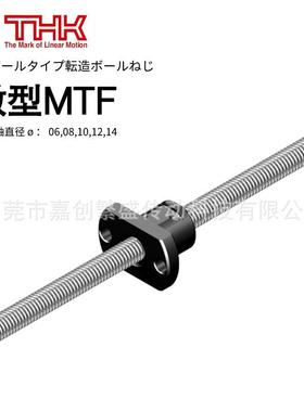 THK微型滚珠丝杠MTF/0601-3.7/0801-3.7/0802-3.7/0805-2.7
