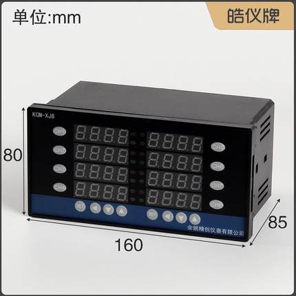 皓仪牌数字显示调节仪KCM-XJ8AG输入8路4-20mA输出调节SSR