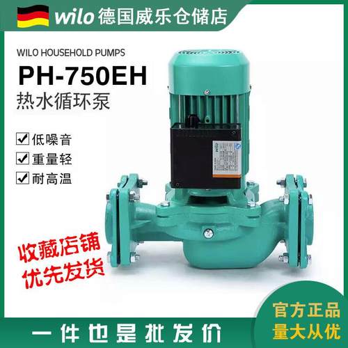 德国威乐水泵PH-750EH空气能太阳能热水循环泵德国威乐热水循环泵