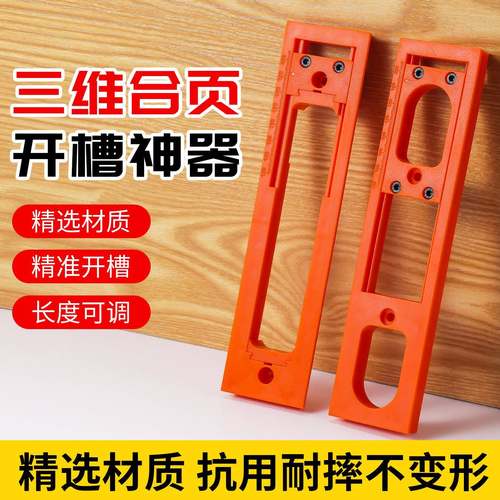 隐形门内外三维合页开槽辅助器可调180度铰链门锁开孔开槽辅助器