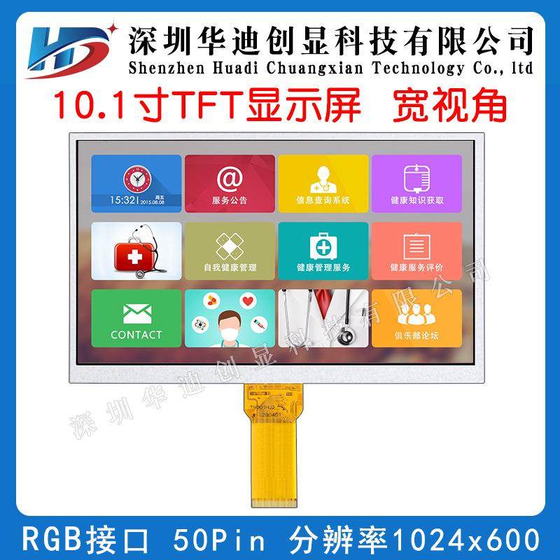10.1寸1024*600分辨率高清TFT液晶显示屏插接50PIN上窄下宽工业级,电子/电工,接线端子,淘宝优惠券,粉丝福利购,淘宝优惠卷