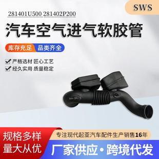281401U500281402P200汽车空气进气软胶管大口径管路
