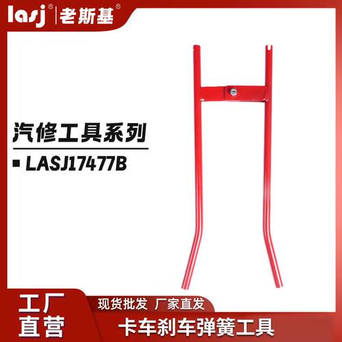热卖LT890卡车制动弹簧工具重型卡车制动弹簧松弛可调工具