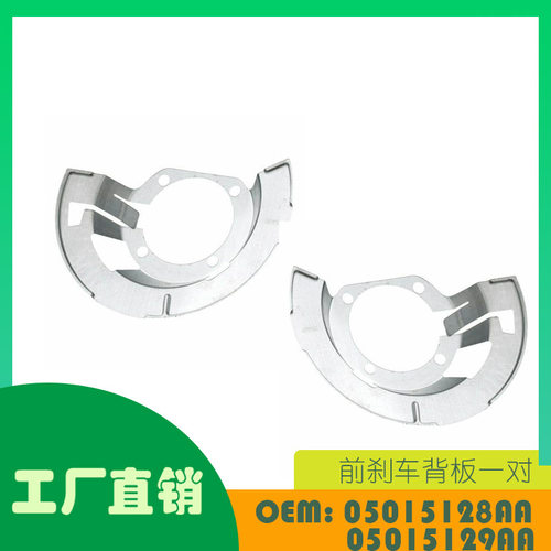 适用道奇Ram25003500前刹车背板一对OE05015128AA05015129AA