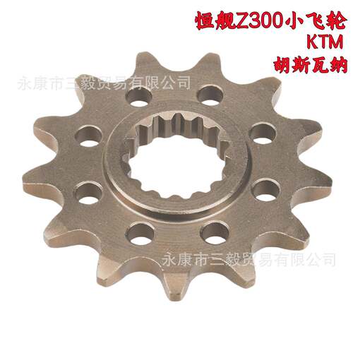 改装13齿小飞牙盘适用KTM两冲开禧250/320恒舰Z300小链轮EXC250