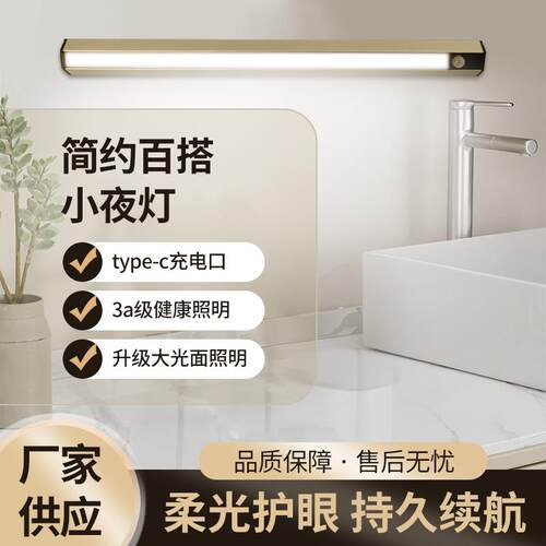 led人体感应小夜灯智能充电式家用床头衣柜无线长条灯护眼台灯灯