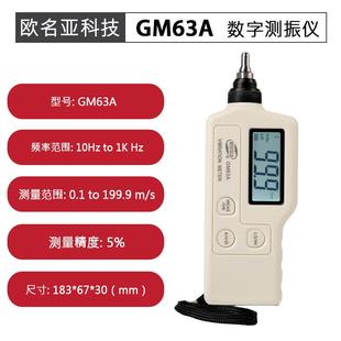 手持式一体测振仪数字式测振仪速度/加速度/位移测量GM63A