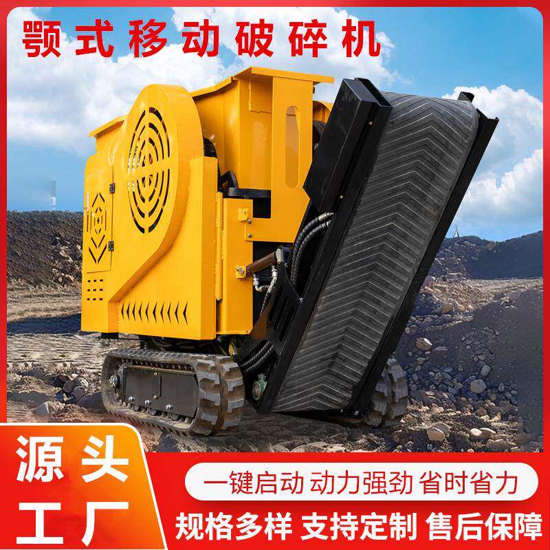 新款移动颚式碎石机HTJC430履带石块粉碎机工程石头破碎粉碎机