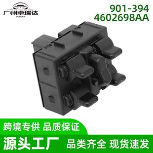 901 394适用于克莱斯勒PT车窗开关玻璃升降控制开关4602698AA