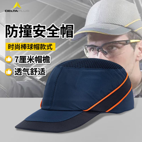 代尔塔102110防撞减震安全帽透气轻型PU材质舒适鸭舌帽防撞帽