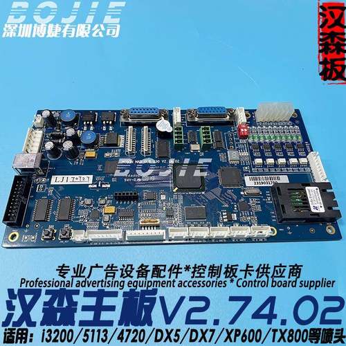 汉森5113喷头主板中野天彩赛博快图东方龙科写真UV打印机4720主板
