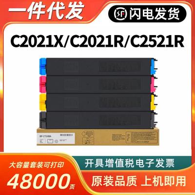 适用夏普BP-CT20粉盒BP-C2021XBP-C2021RBP-C2521R打印机碳墨粉