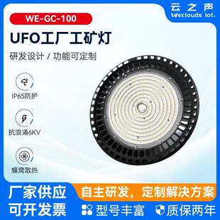 UFO工矿灯100w工厂库房灯车间天棚灯工业照明人体感应智能灯具
