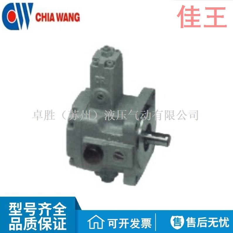 CHIAWANG佳王叶片泵VPVC-F12/15/20/25/30/40/45-A1/A2/A3/A4-10