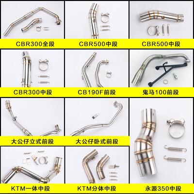 CBR300/500/CB190F/100大公仔立式/卧式DUKE一体/分体前段中段