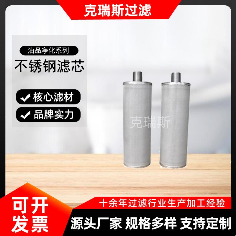 克瑞斯过滤水油分离过滤器不锈钢滤芯滤筒烧结式滤筒直销