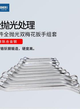 宝合Booher220030111件全抛光双梅花扳手组套梅花扳手两用扳手