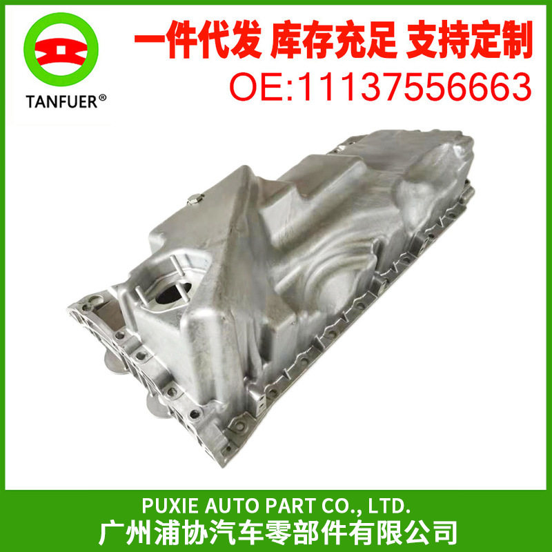 汽车油底壳发动机油底壳变速箱壳体适用于宝马11137556663图片