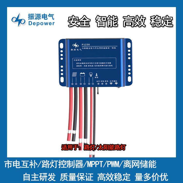 12v/24v太阳能路灯控制器恒流2.4g/红外通讯PWM路灯控制器6A~15A