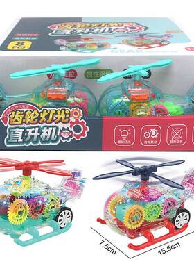 齿轮直升机惯性发光透明机械飞机模型超市地摊糖玩儿童男玩具