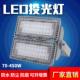NTC9280LED泛光灯70W110W200W450W模组投光灯三防隧道灯高杆灯
