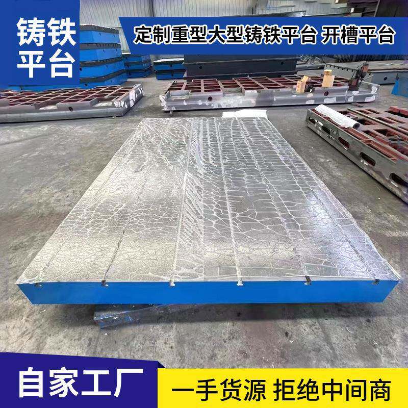T型槽铸铁平台划线刮研检验平板测量焊接装配试验底座机床工作台