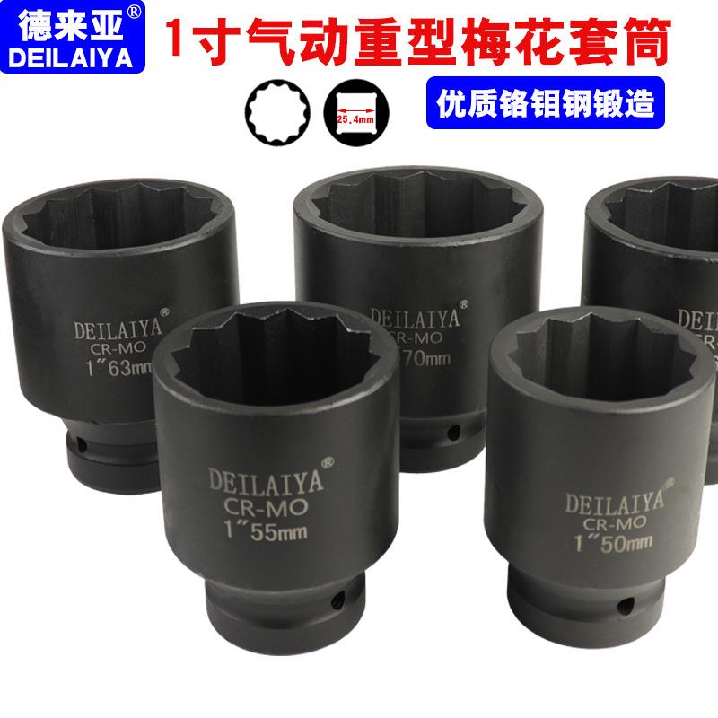 1寸梅花套筒重型气动大风炮65mm68大货车尾牙12角气动套头拆轴头
