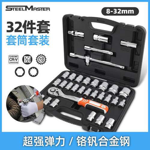 32件套8-32mm套筒接杆汽修火花塞拆卸工具套装棘轮扳手工具箱套装