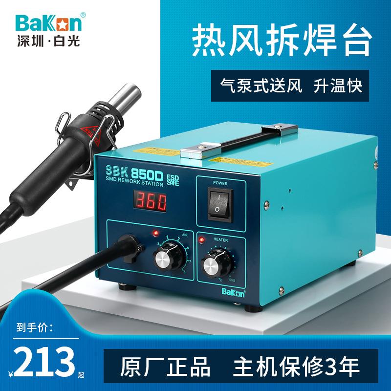 白光热风拆焊台电烙铁SBK858D850D701D恒温数显二合一维修台