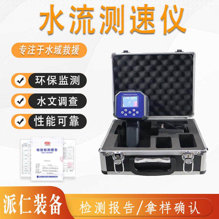 非接触手持式雷达电波流速仪明渠道河道便携式水流量测算仪测定仪