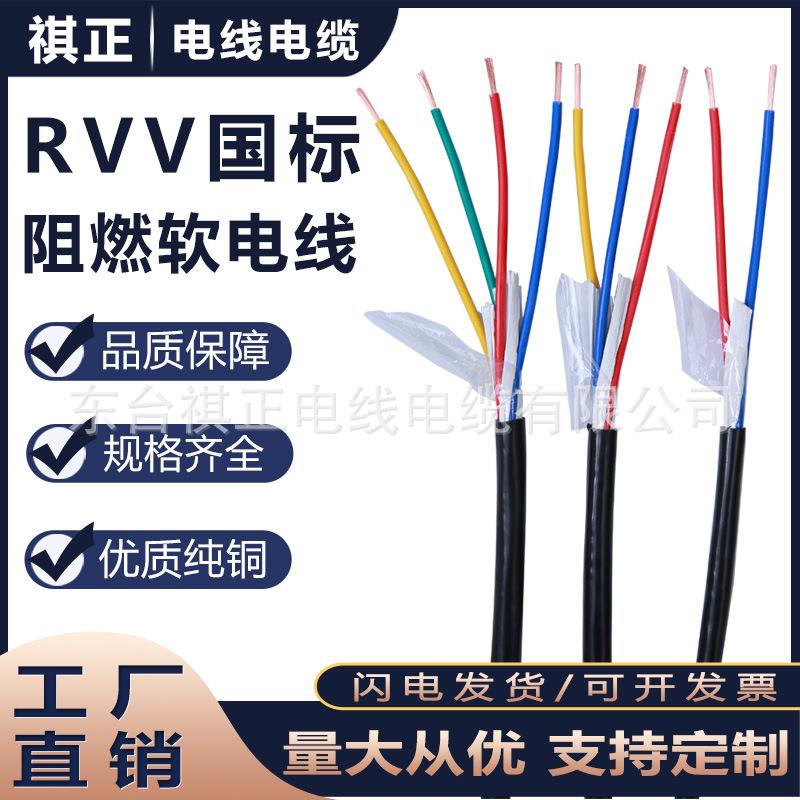 国标RVV纯铜软护套电线电缆2芯3芯4芯0.30.50.751.01.5平方电源线