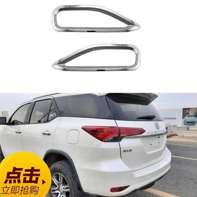 适用于丰田FORTUNER2016后雾灯罩ABS电镀保护外饰件镀铬