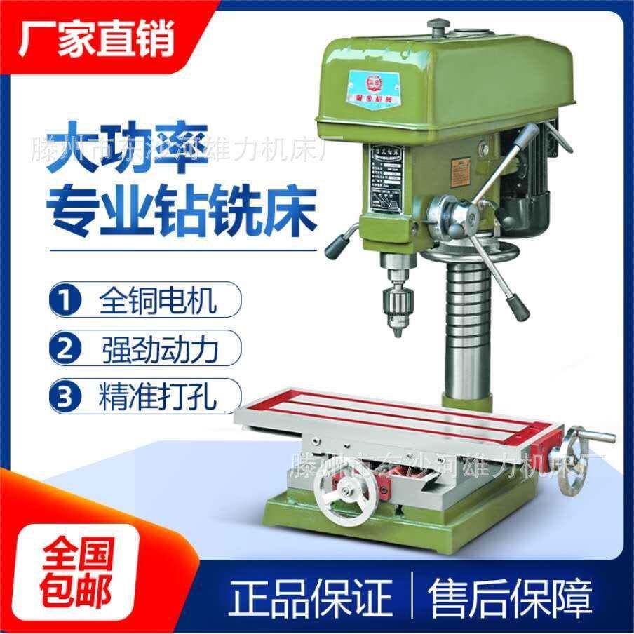 现货供应Z7032钻铣床32mm钻铣两用机