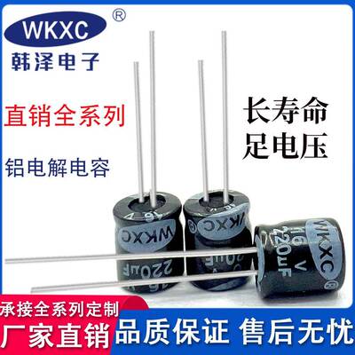 16V220UF铝电解电容6*7足电压长寿命直销全系电容器