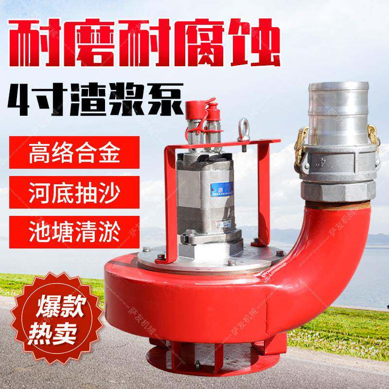 4寸便携式液压渣浆泵可移动动力站大马力高扬程耐腐蚀抽水排水泵