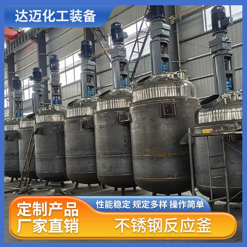 电加热反应釜不锈钢搅拌罐100L-5000L油漆涂料真空小型反应釜
