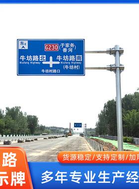 大型交通标志杆道路指示牌高速公路T型L型F型标志牌立杆新国标